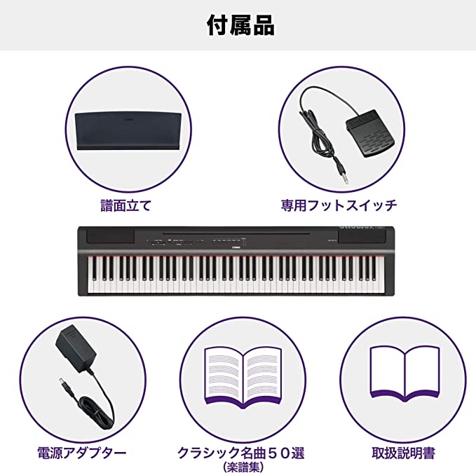 徹底検証】ヤマハ YAMAHA 電子ピアノ P-125Bのレビュー・評判・口コミ