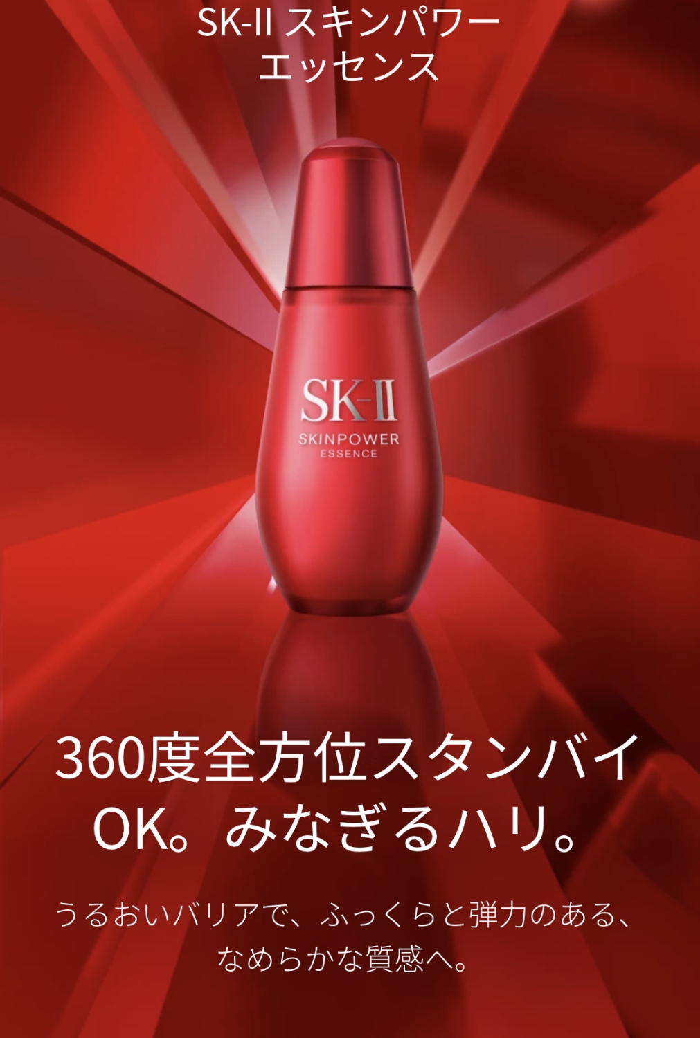 SK ll スキンパワーエッセンス - スキンケア/基礎化粧品