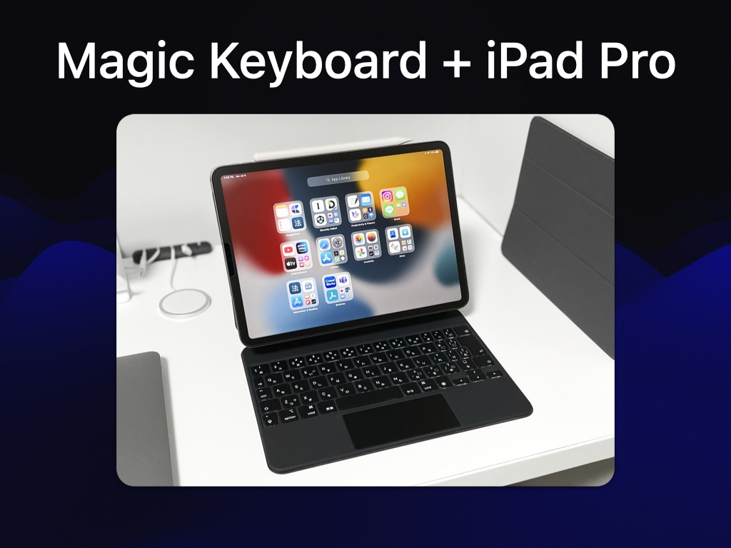 Magic KeyboardをiPad Proに装着