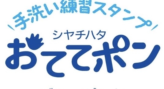 安心の「シャチハタ製」