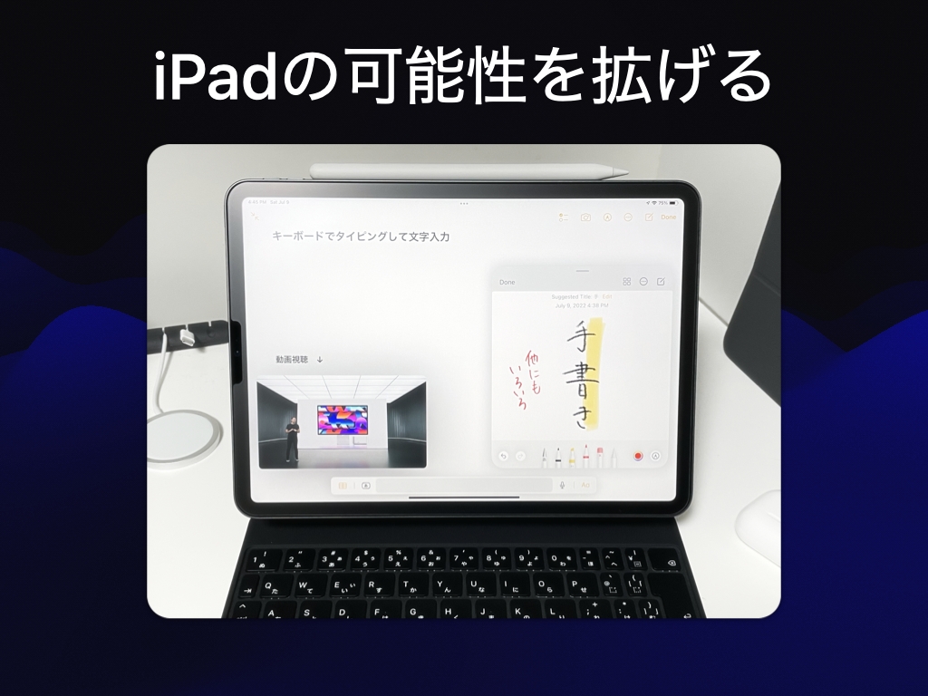 iPadでできることを拡張する