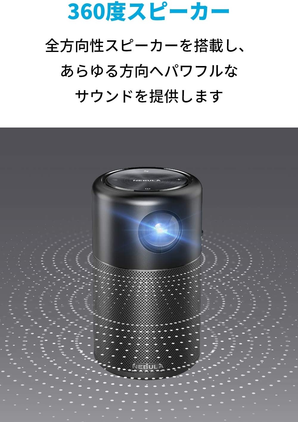 360度全方向性スピーカーを搭載