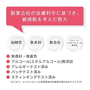 敏感肌でも使える優しい処方＋肌をすこやかにする