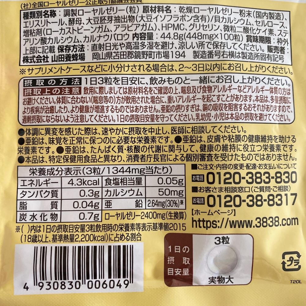 酵素分解されたローヤルゼリー