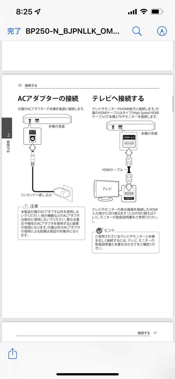 テレビへ接続する