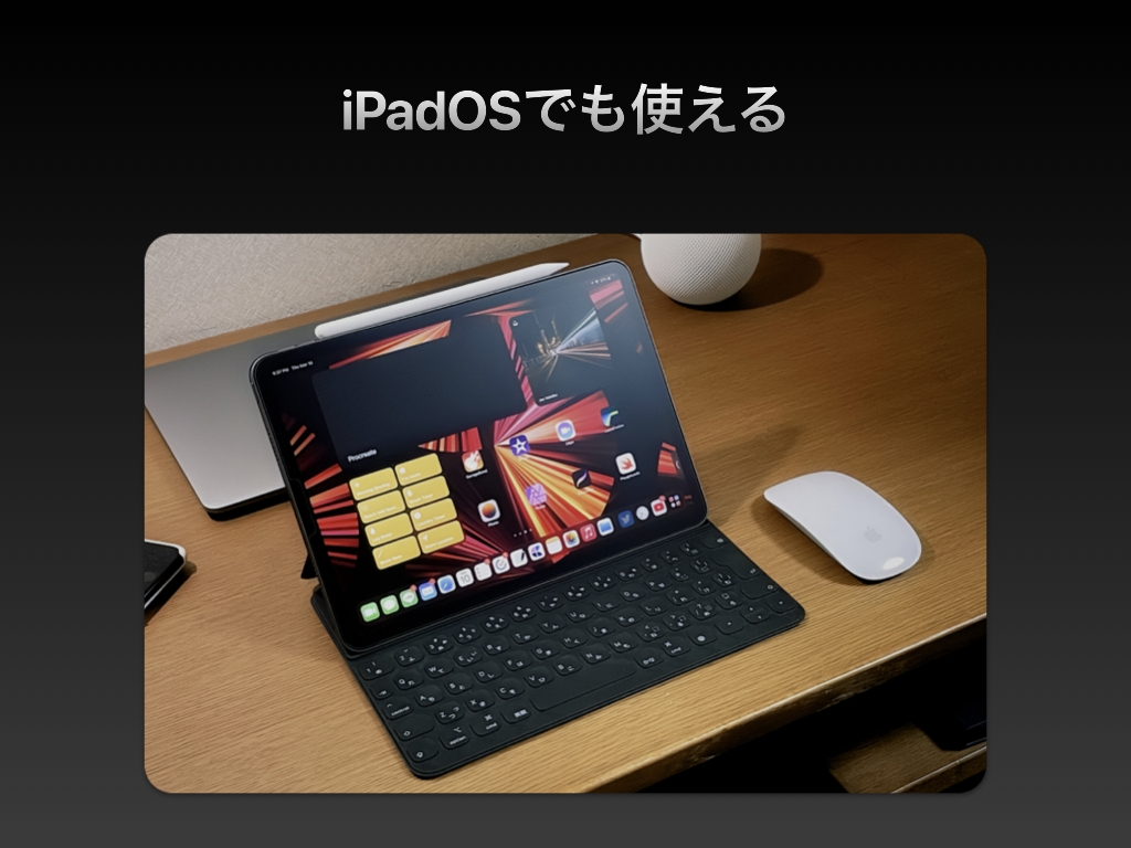 iPadOSにも最適化されたジェスチャ