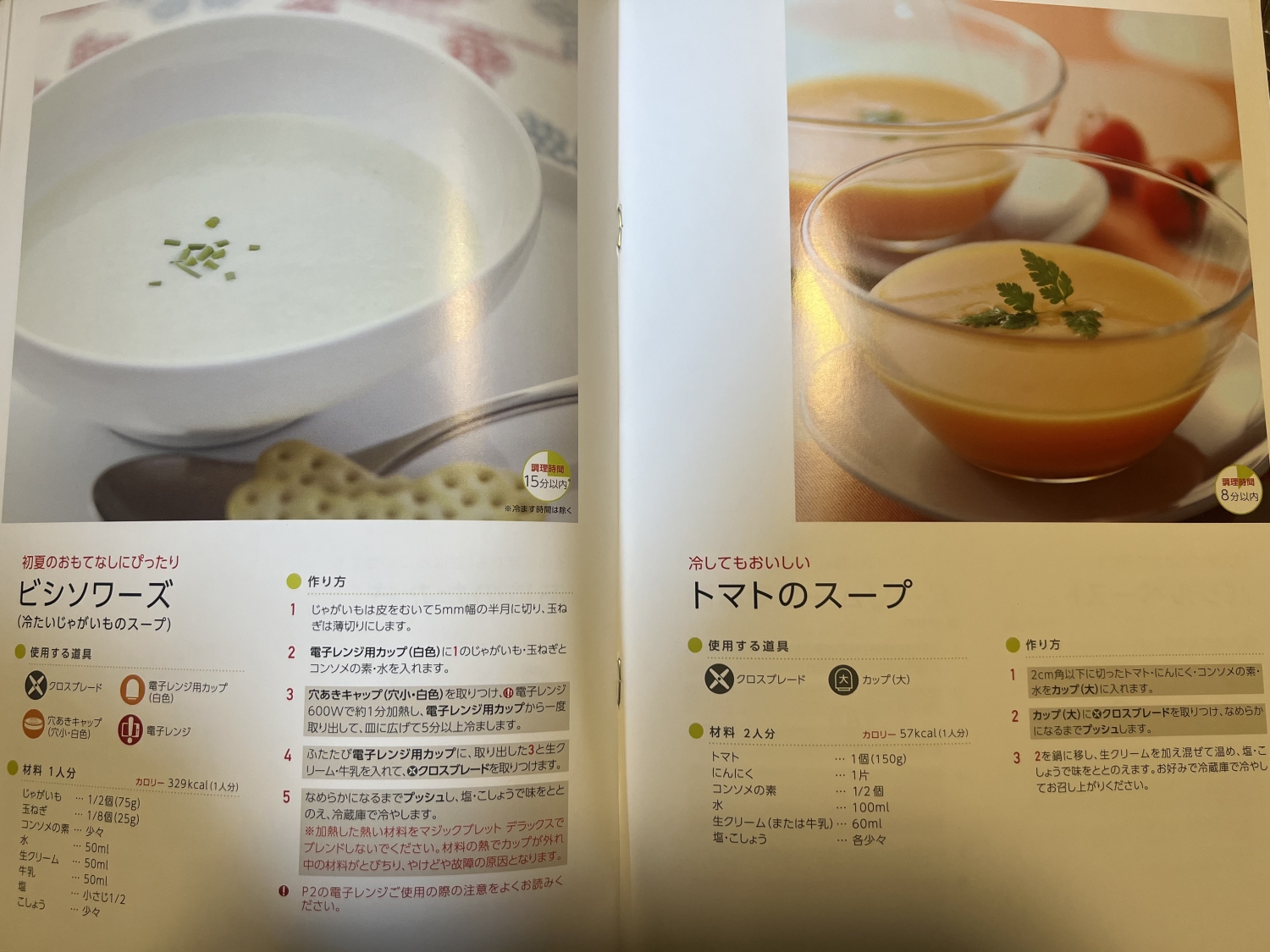 たくさんの種類のスープが作れる