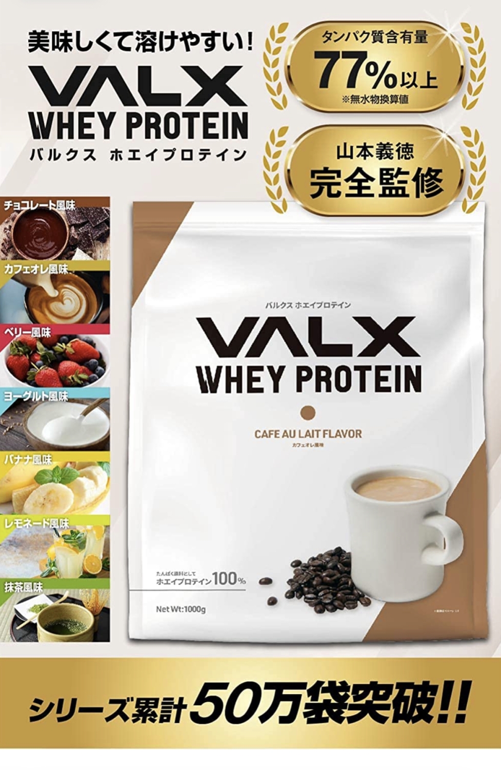 徹底検証】VALX バルクス ホエイ プロテイン カフェオレ風味のレビュー ...