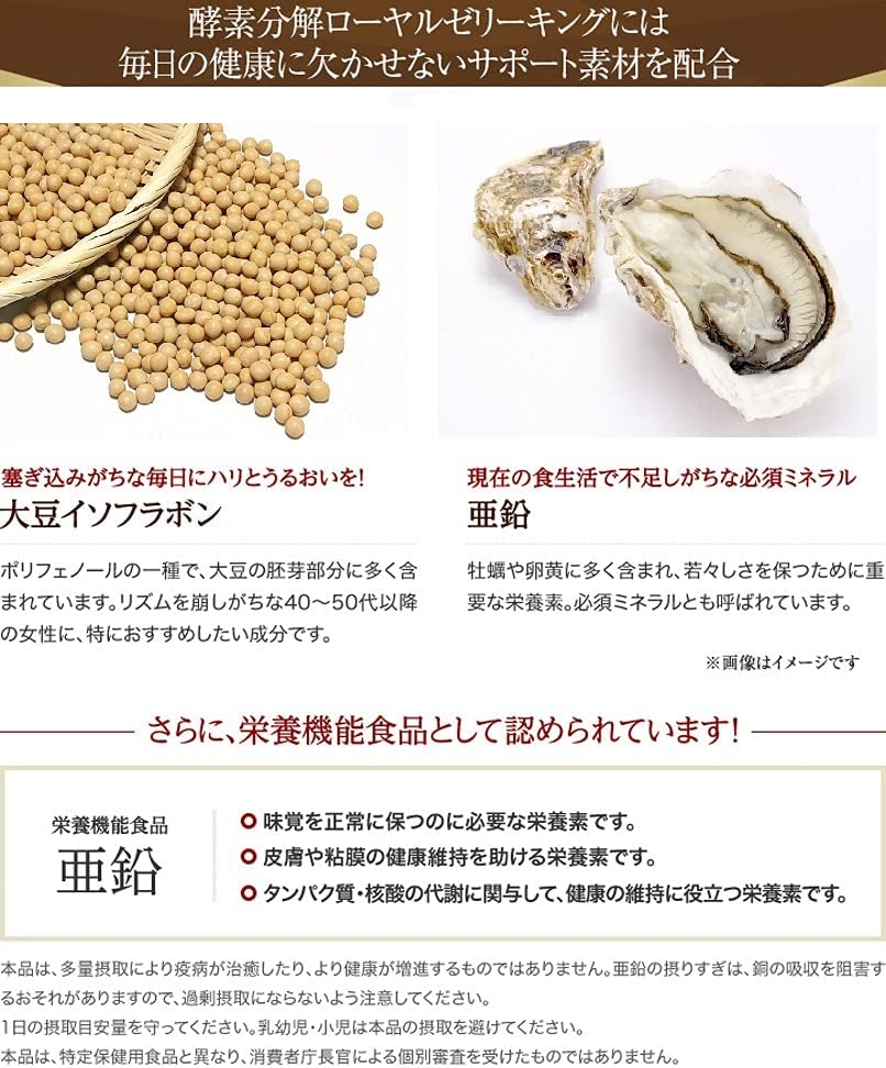 大豆イソフラボン・亜鉛・カルシウムも配合されている