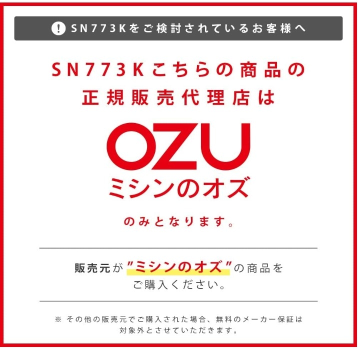徹底検証】SINGER (シンガー) 電動ミシン SN773K 黒のレビュー・評判