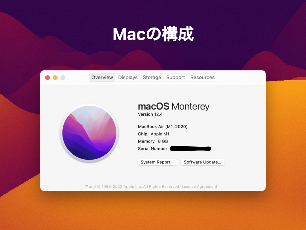 「このMacについて」