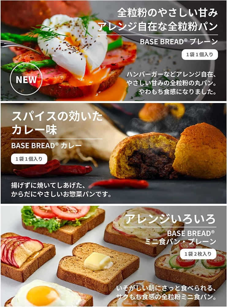 徹底検証】BASE BREAD 完全栄養食 ベースブレッド6種のレビュー・評判