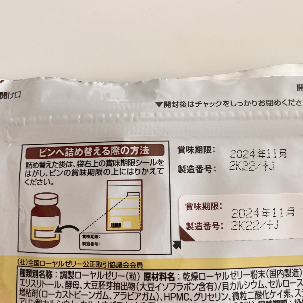 賞味期限がシールタイプになっている